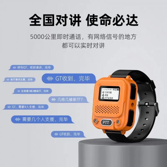 手表式公网对讲机